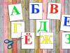 Русский алфавит - эстетика в каждой букве